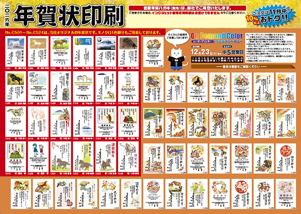 年賀ちらし画像